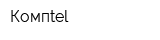 Компtel