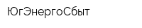 ЮгЭнергоСбыт