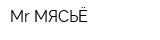 Mr МЯСЬЁ