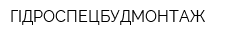 ГІДРОСПЕЦБУДМОНТАЖ