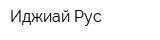 Иджиай-Рус