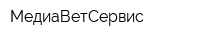 МедиаВетСервис