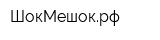 ШокМешокрф