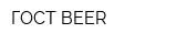 ГОСТ BEER