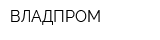 ВЛАДПРОМ