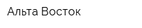 Альта-Восток