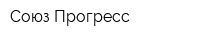 Союз Прогресс