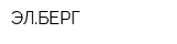 ЭЛБЕРГ