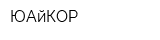 ЮАйКОР