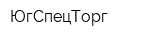 ЮгСпецТорг