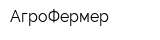 АгроФермер
