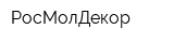 РосМолДекор