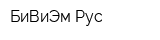 БиВиЭм-Рус