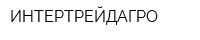 ИНТЕРТРЕЙДАГРО