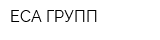 ЕСА ГРУПП