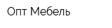 Опт-Мебель