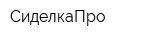СиделкаПро