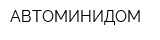 АВТОМИНИДОМ