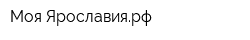 Моя-Ярославиярф