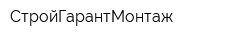 СтройГарантМонтаж
