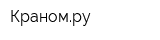 Краномру
