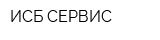 ИСБ-СЕРВИС