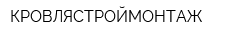 КРОВЛЯСТРОЙМОНТАЖ