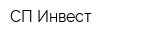 СП Инвест