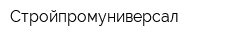 Стройпромуниверсал