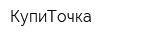 КупиТочка