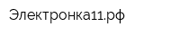 Электронка11рф