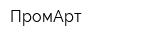 ПромАрт