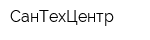 СанТехЦентр