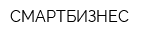 СМАРТБИЗНЕС