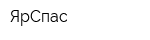 ЯрСпас