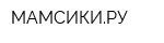 МАМСИКИРУ