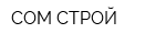 СОМ-СТРОЙ