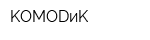 KOMODиK