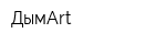 ДымArt