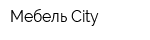 Мебель-Сity
