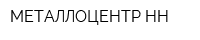 МЕТАЛЛОЦЕНТР НН