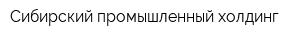 Сибирский промышленный холдинг