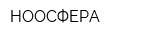 НООСФЕРА