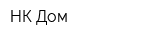 НК-Дом