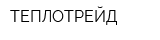 ТЕПЛОТРЕЙД