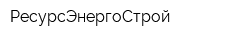 РесурсЭнергоСтрой