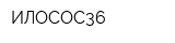 ИЛОСОС36