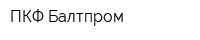 ПКФ Балтпром