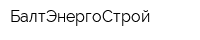 БалтЭнергоСтрой