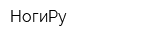 НогиРу